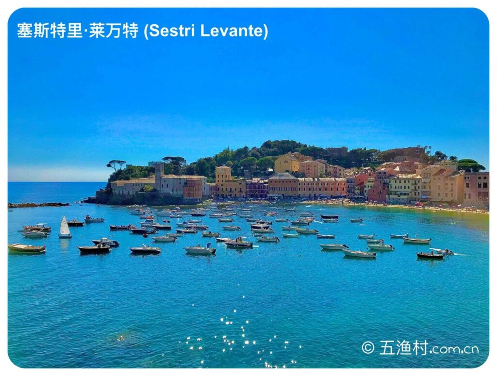 塞斯特里·莱万特 sestri-levante