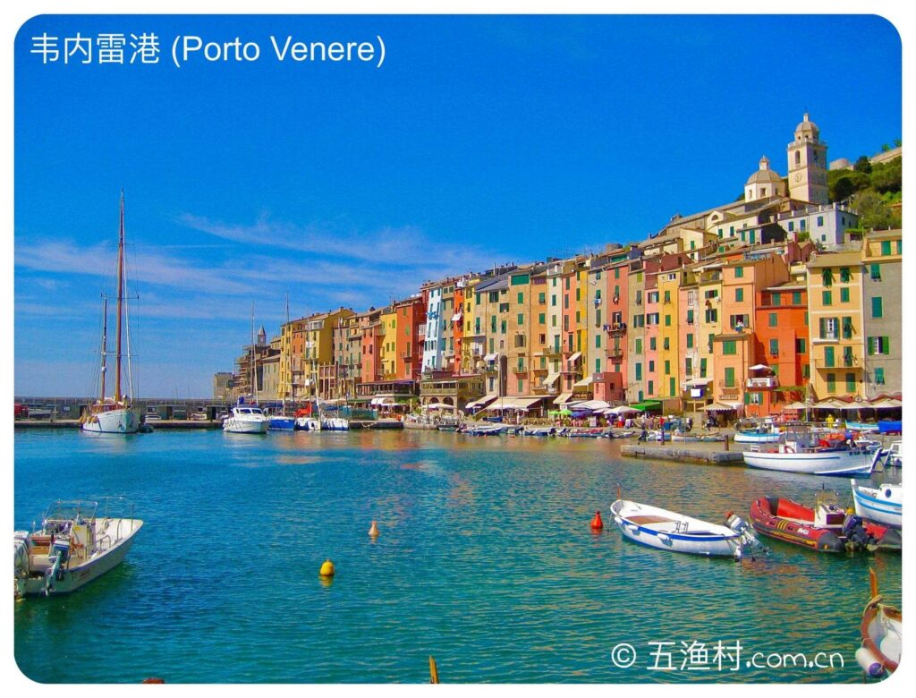 韦内雷港 porto_venere